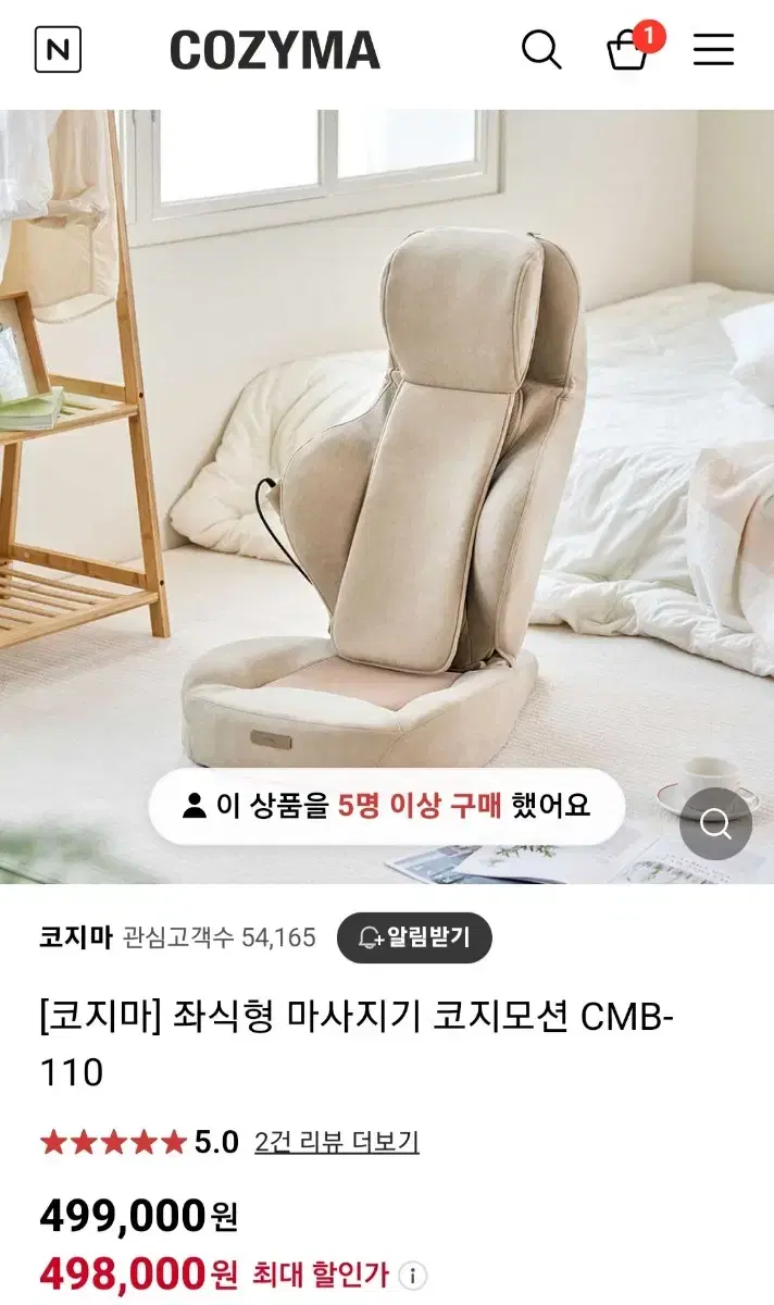 코지마 좌식 안마기 cozyma 모델 CMB - 110